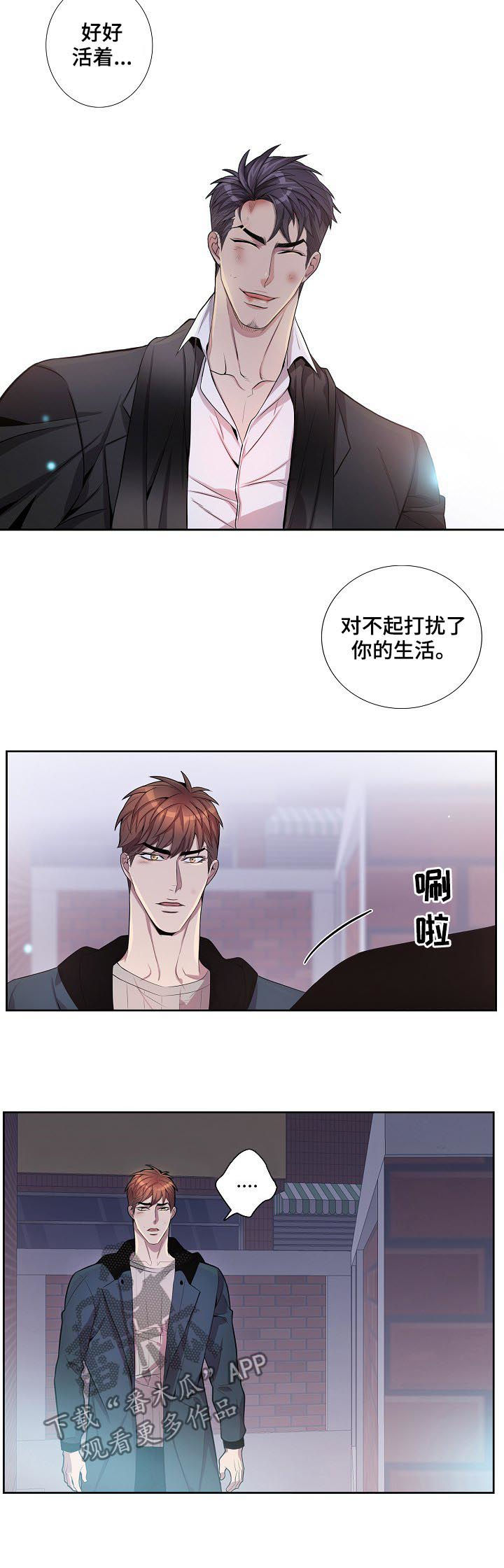 《矛盾关系》漫画最新章节第69章好好活着免费下拉式在线观看章节第【2】张图片