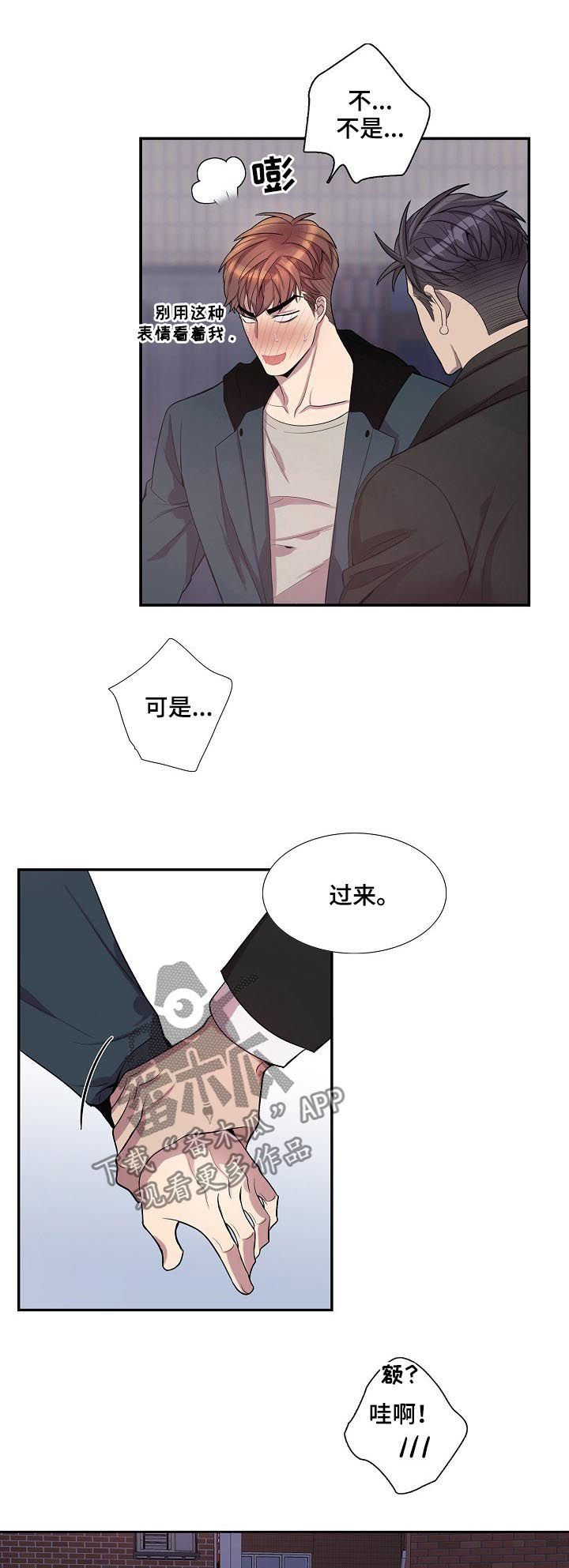 《矛盾关系》漫画最新章节第69章好好活着免费下拉式在线观看章节第【10】张图片