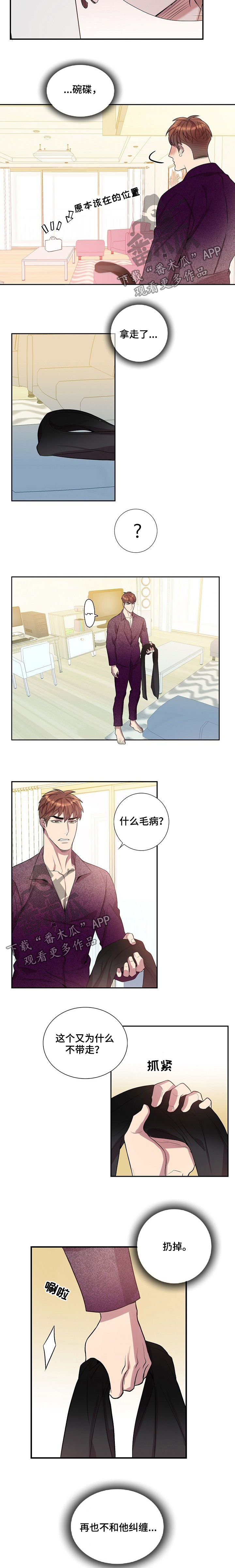 《矛盾关系》漫画最新章节第63章什么毛病免费下拉式在线观看章节第【2】张图片