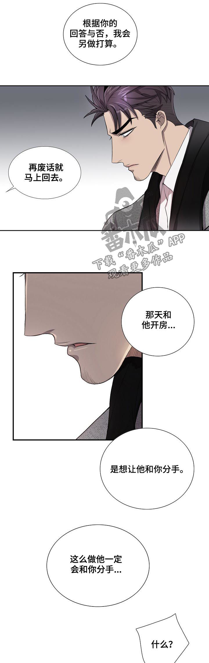 《矛盾关系》漫画最新章节第60章请你相信我免费下拉式在线观看章节第【4】张图片