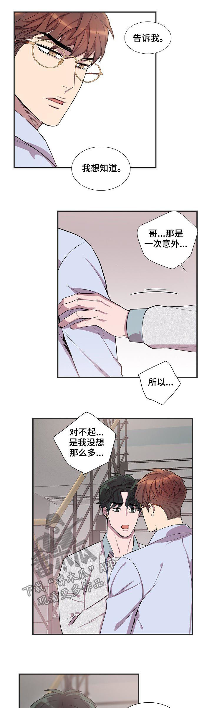 《矛盾关系》漫画最新章节第59章公私分明免费下拉式在线观看章节第【2】张图片