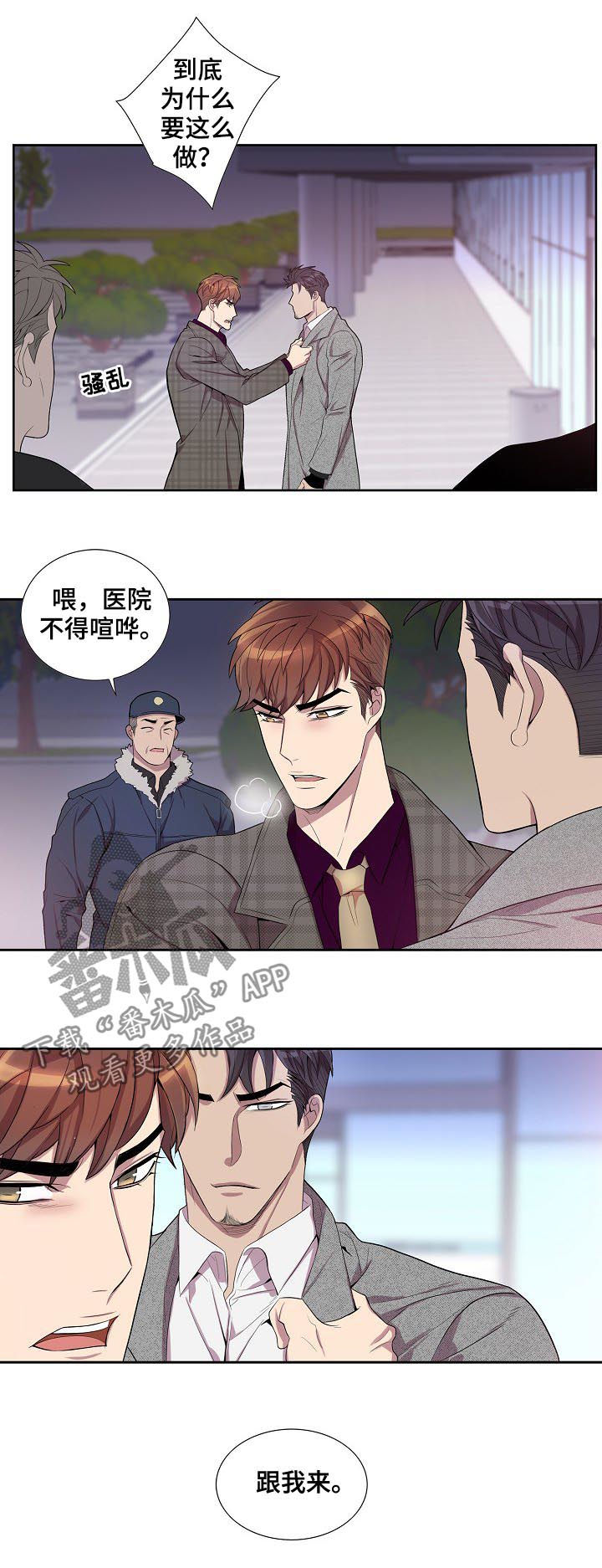 《矛盾关系》漫画最新章节第57章兴师问罪免费下拉式在线观看章节第【6】张图片