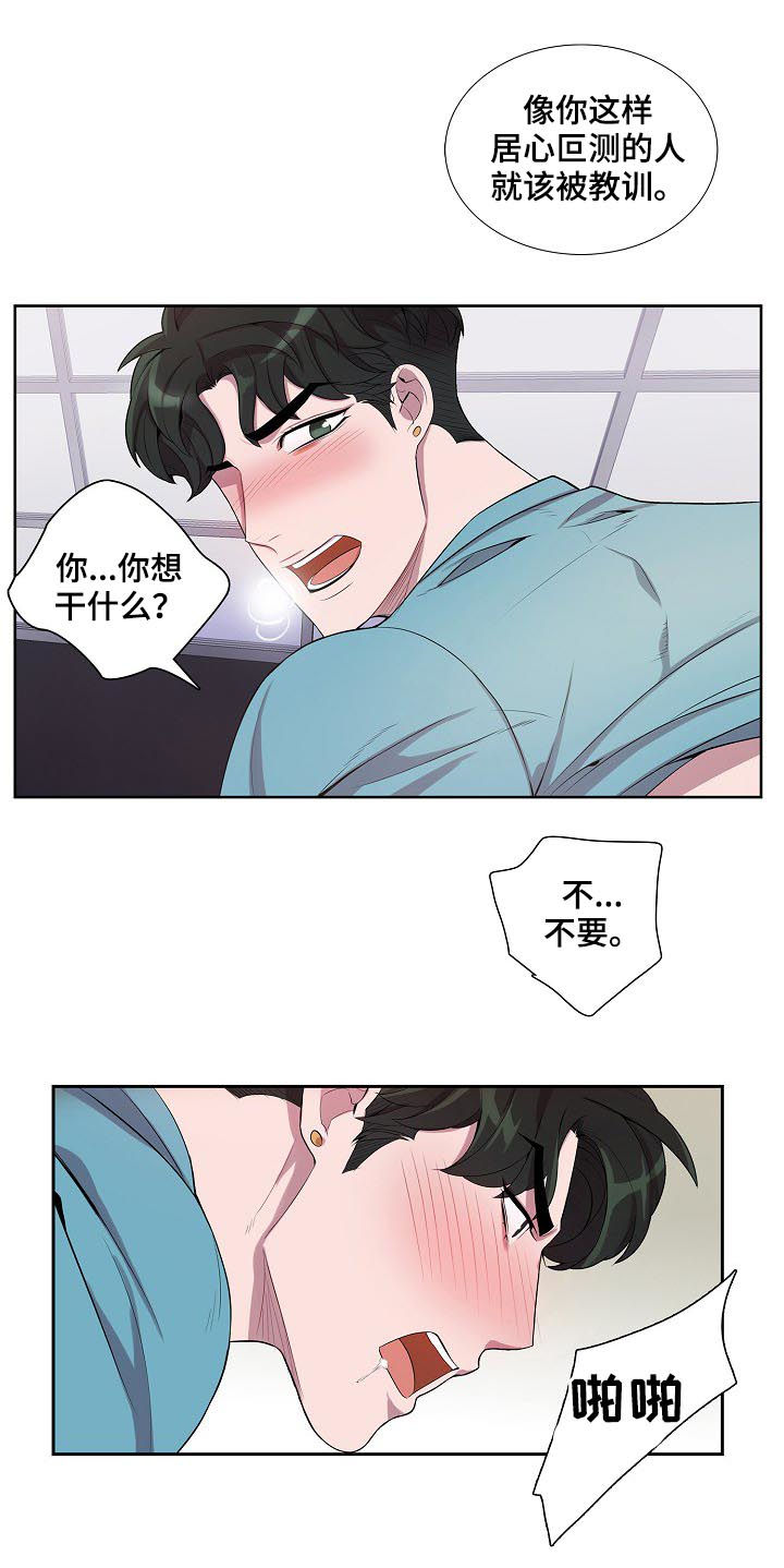 《矛盾关系》漫画最新章节第54章不要打我免费下拉式在线观看章节第【2】张图片