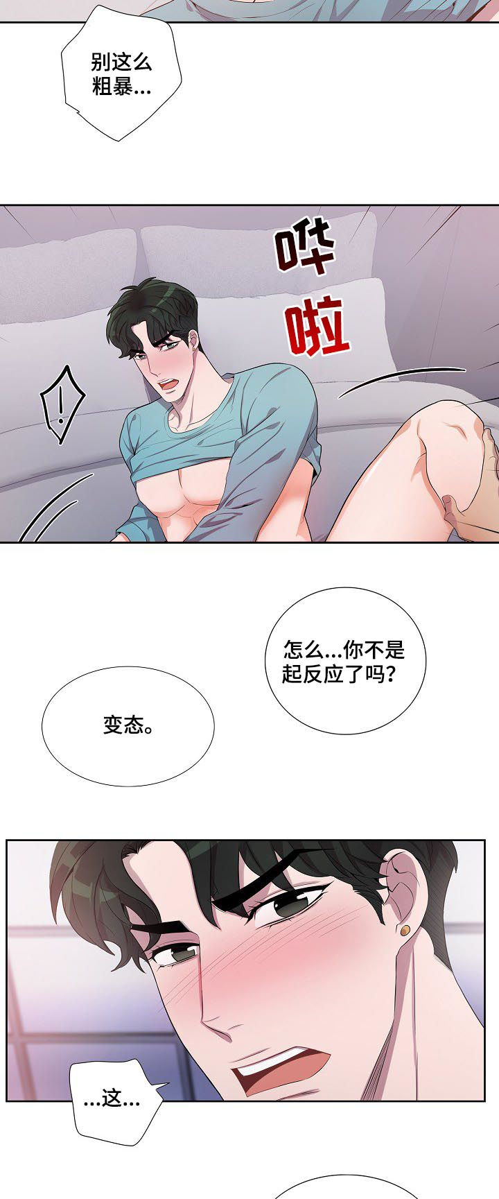 《矛盾关系》漫画最新章节第54章不要打我免费下拉式在线观看章节第【8】张图片