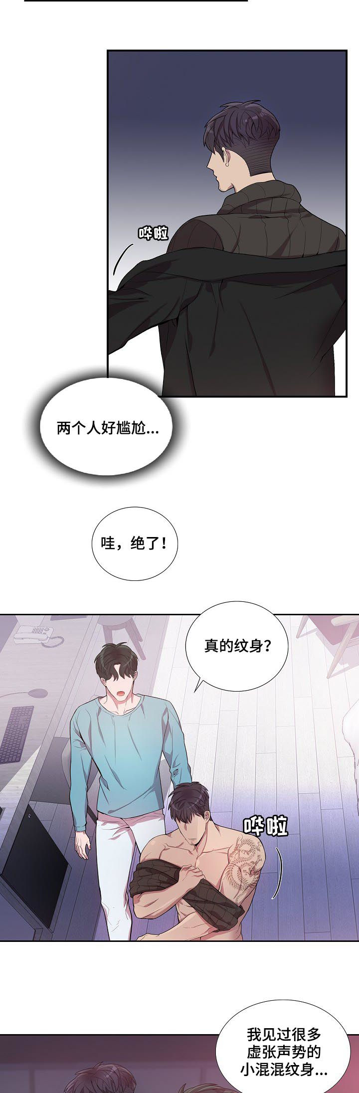 《矛盾关系》漫画最新章节第54章不要打我免费下拉式在线观看章节第【13】张图片