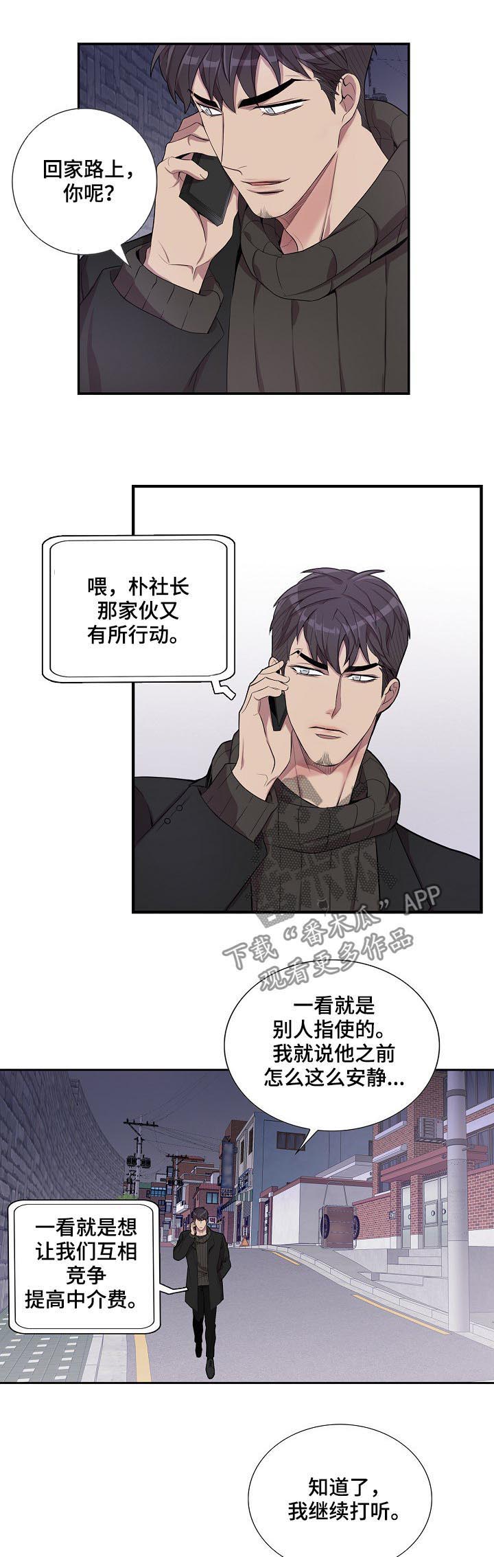 《矛盾关系》漫画最新章节第52章你到底想说什么免费下拉式在线观看章节第【8】张图片