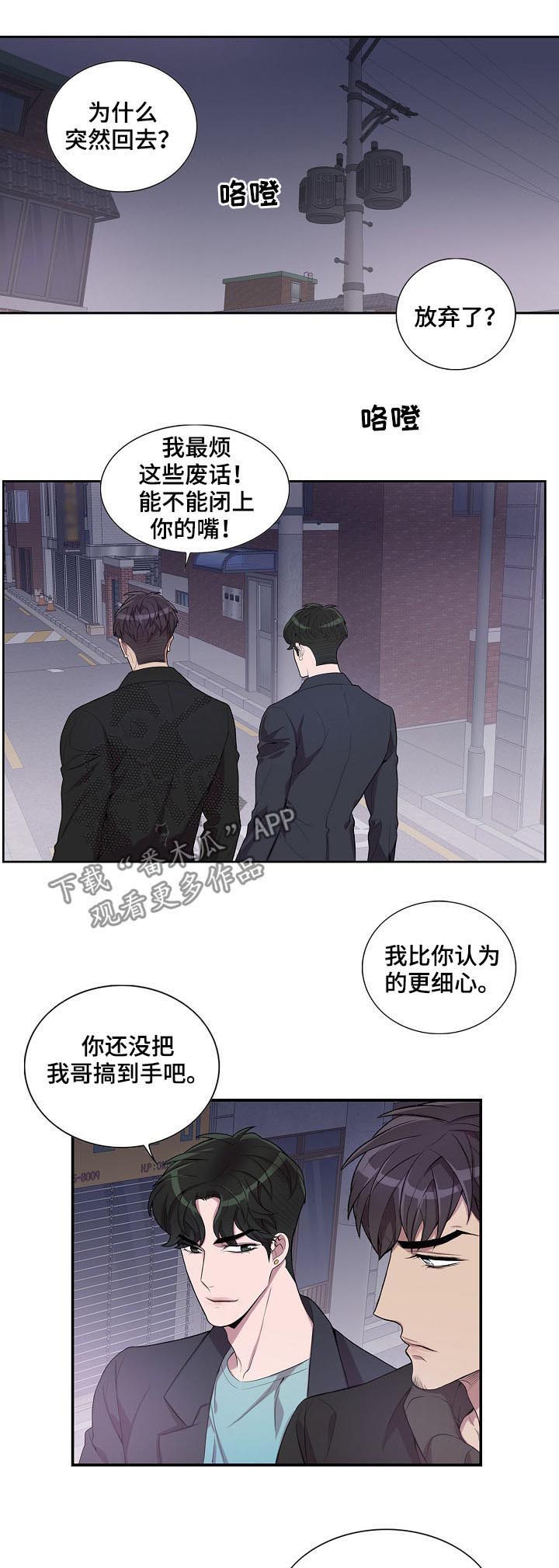 《矛盾关系》漫画最新章节第52章你到底想说什么免费下拉式在线观看章节第【5】张图片