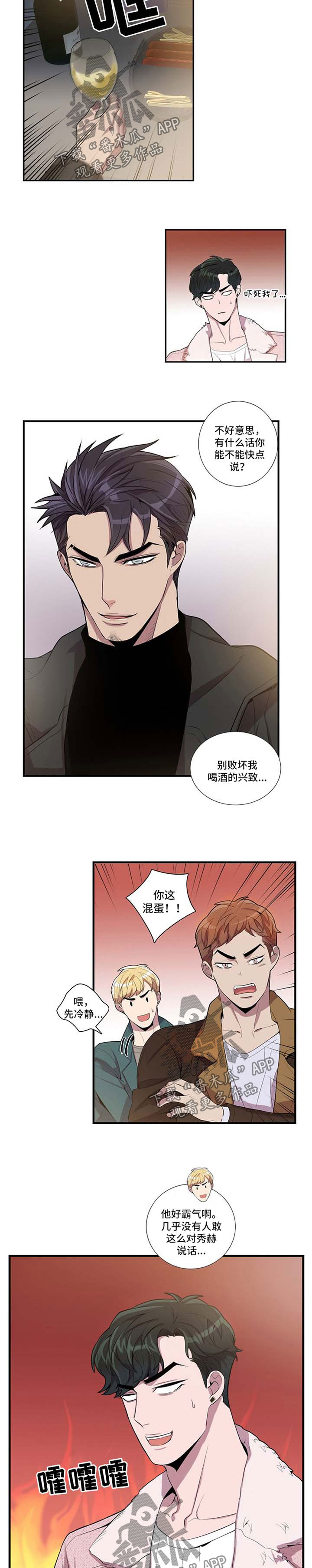 《矛盾关系》漫画最新章节第42章情敌免费下拉式在线观看章节第【8】张图片