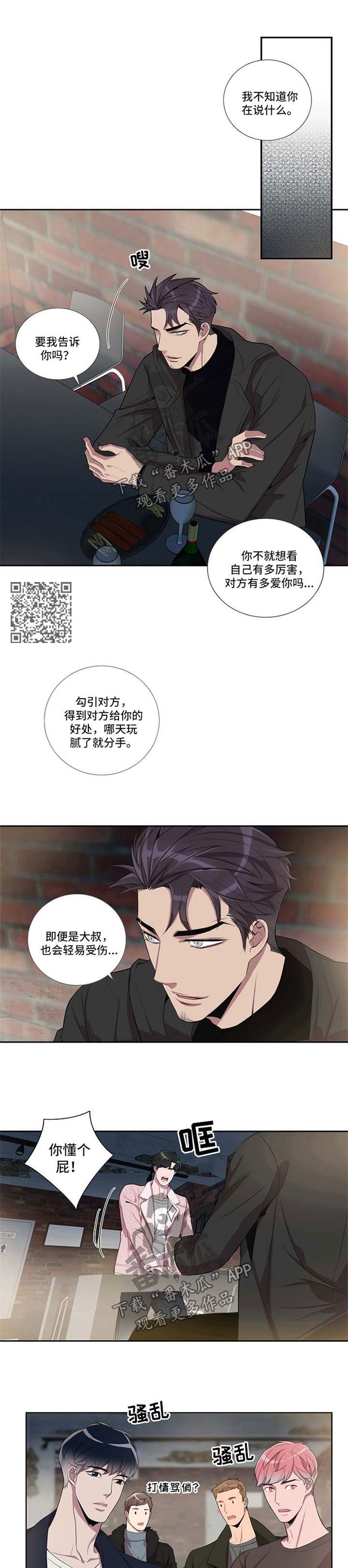 《矛盾关系》漫画最新章节第42章情敌免费下拉式在线观看章节第【5】张图片