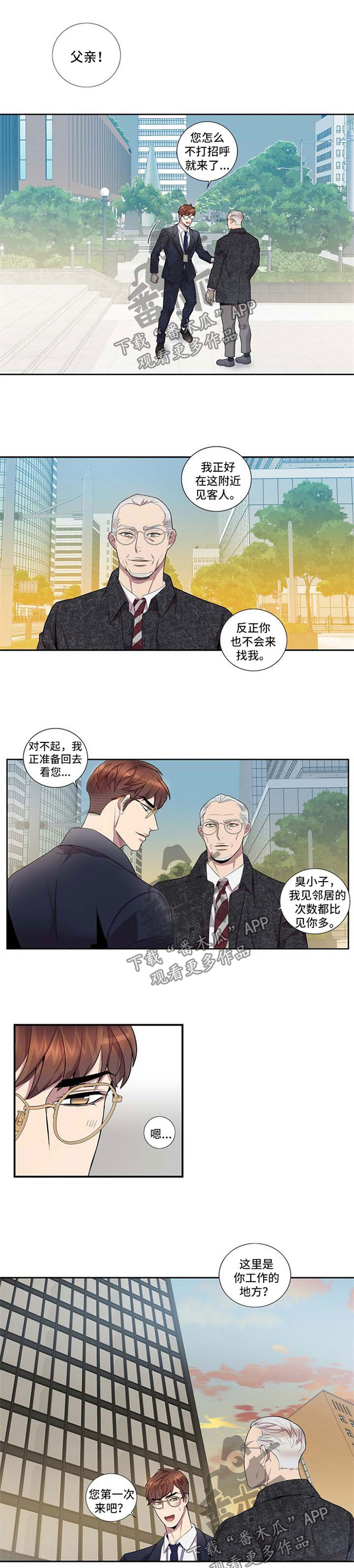 《矛盾关系》漫画最新章节第41章父亲到来免费下拉式在线观看章节第【3】张图片