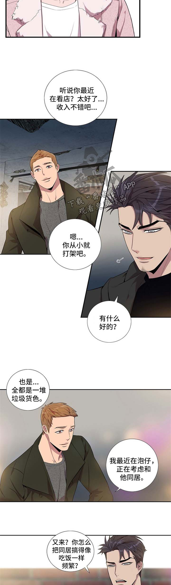 《矛盾关系》漫画最新章节第40章神思不属免费下拉式在线观看章节第【2】张图片