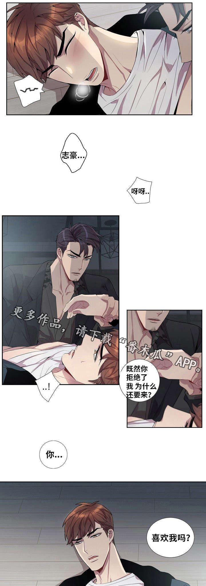 《矛盾关系》漫画最新章节第39章喜欢我吗？免费下拉式在线观看章节第【8】张图片