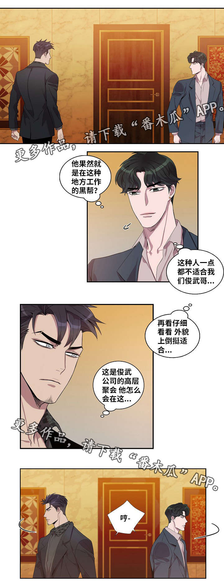 《矛盾关系》漫画最新章节第38章随你怎么想免费下拉式在线观看章节第【5】张图片