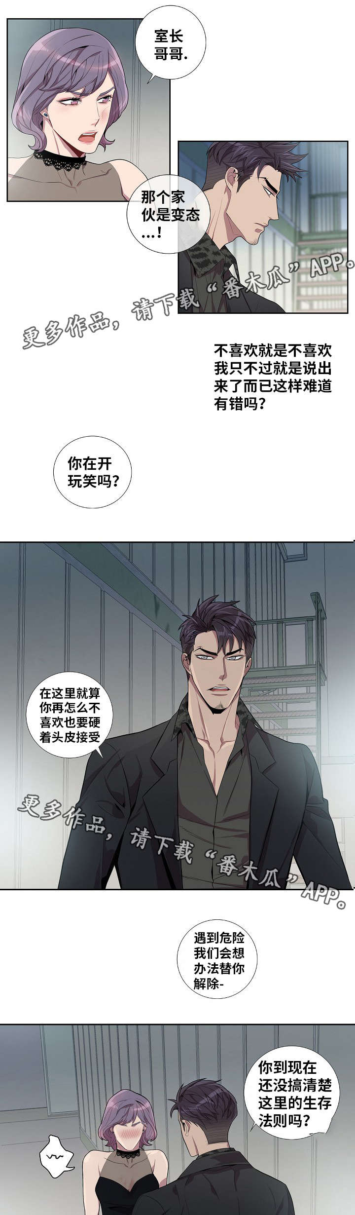 《矛盾关系》漫画最新章节第38章随你怎么想免费下拉式在线观看章节第【3】张图片