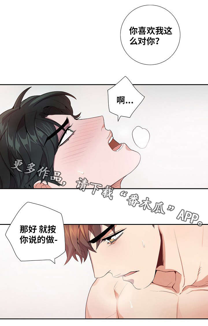 《矛盾关系》漫画最新章节第33章为什么免费下拉式在线观看章节第【2】张图片