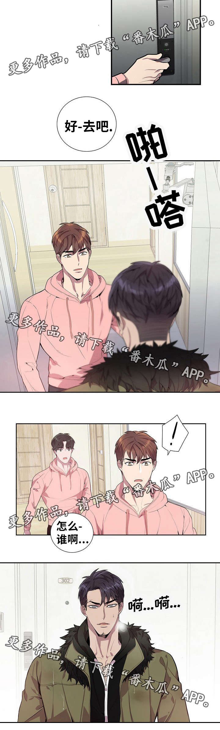 《矛盾关系》漫画最新章节第33章为什么免费下拉式在线观看章节第【12】张图片