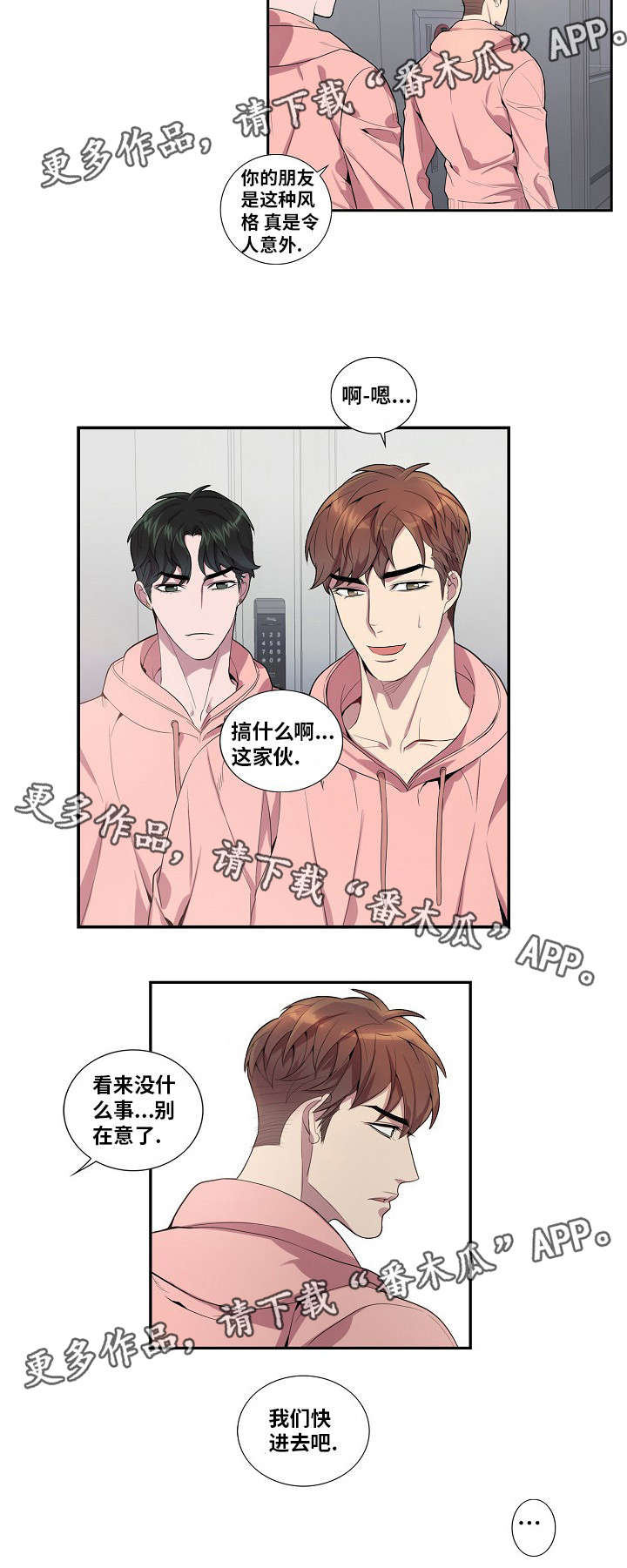 《矛盾关系》漫画最新章节第33章为什么免费下拉式在线观看章节第【7】张图片