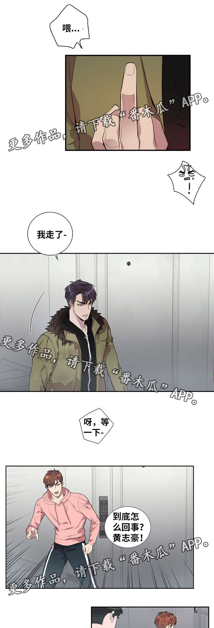 《矛盾关系》漫画最新章节第33章为什么免费下拉式在线观看章节第【8】张图片