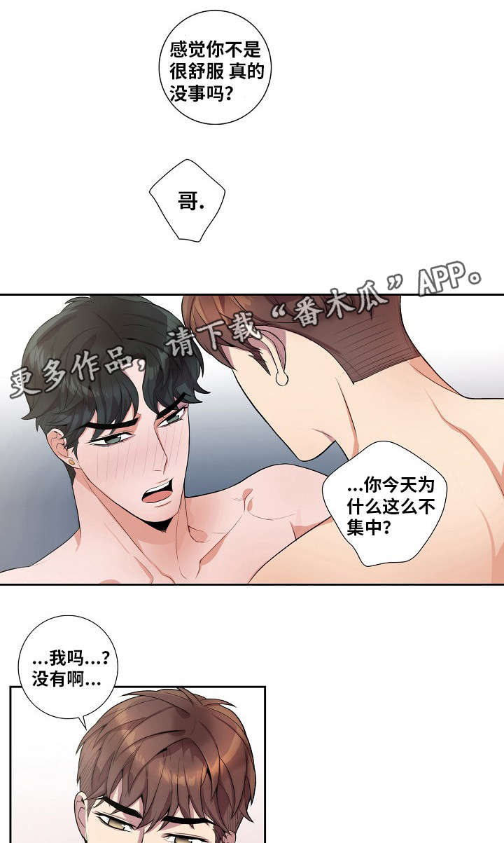 《矛盾关系》漫画最新章节第33章为什么免费下拉式在线观看章节第【5】张图片