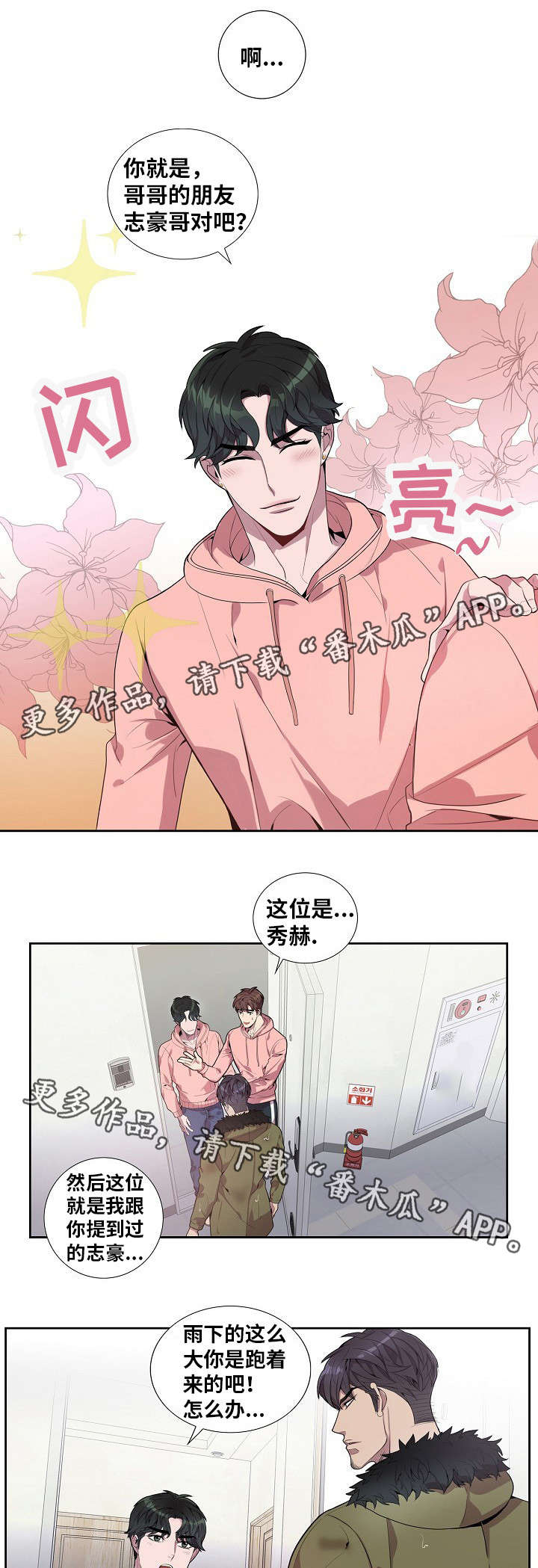 《矛盾关系》漫画最新章节第33章为什么免费下拉式在线观看章节第【10】张图片