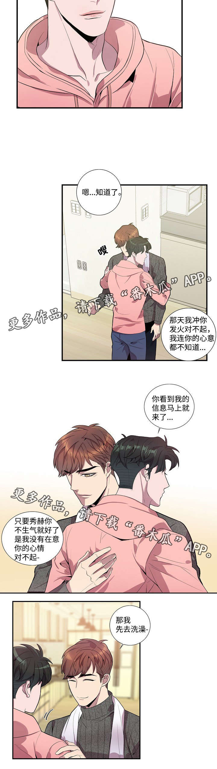 《矛盾关系》漫画最新章节第32章恶作剧免费下拉式在线观看章节第【5】张图片