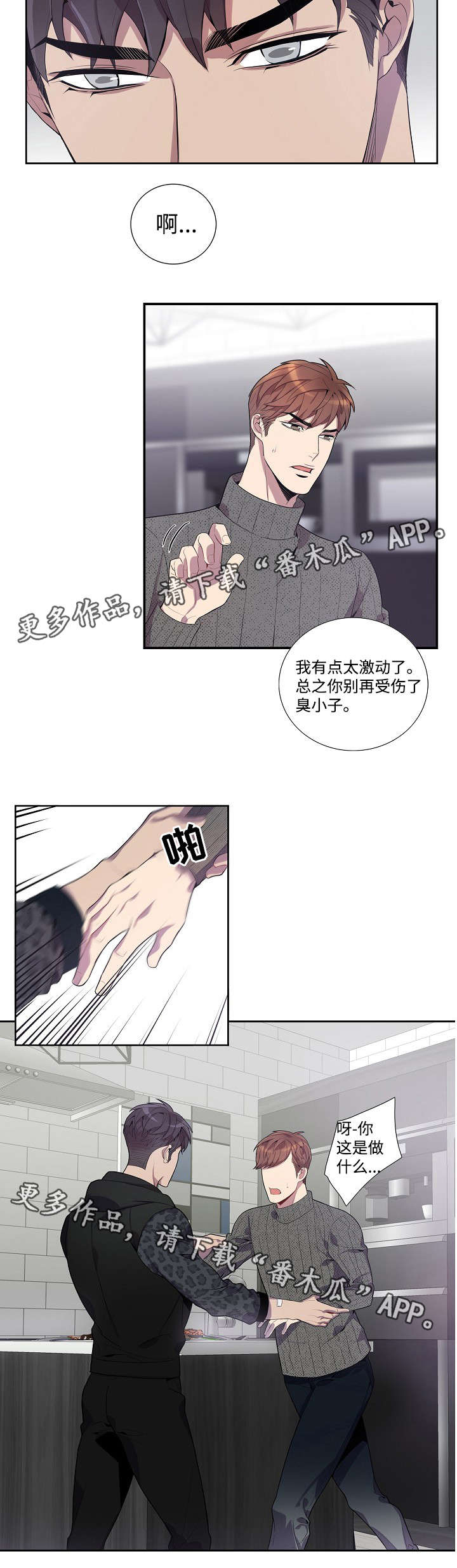 《矛盾关系》漫画最新章节第30章做饭免费下拉式在线观看章节第【3】张图片