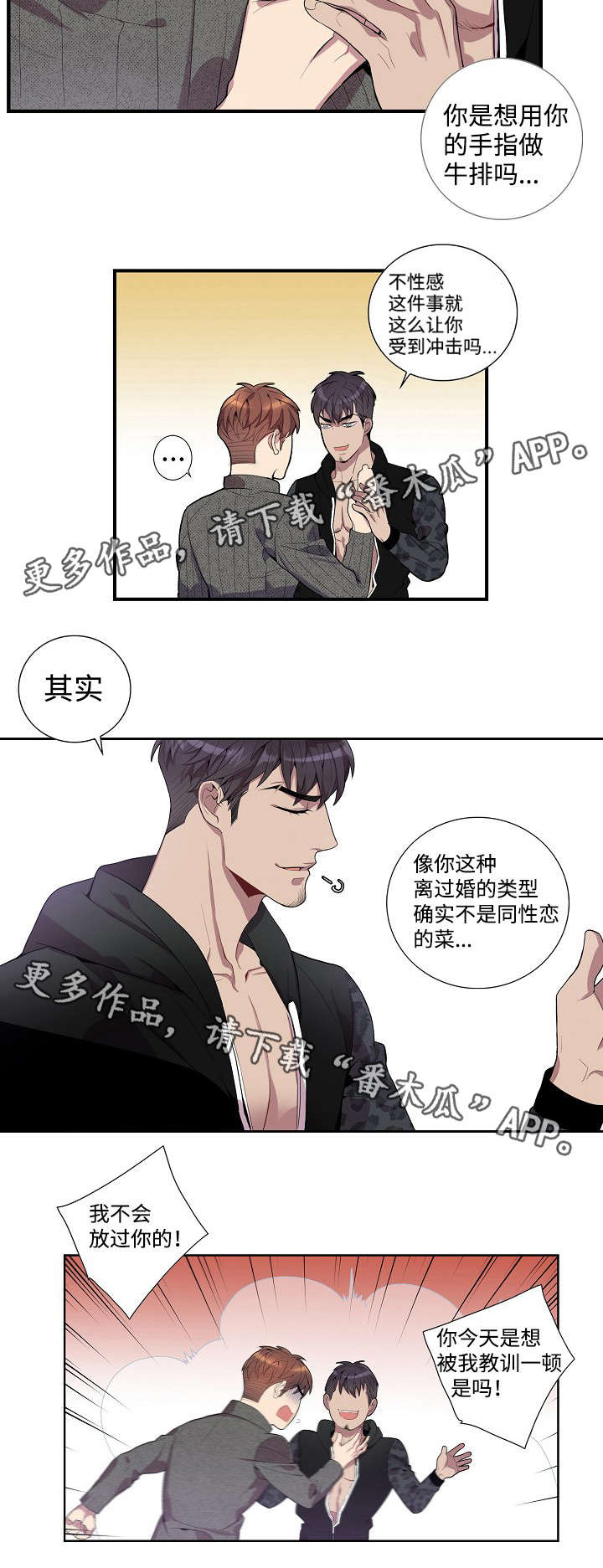 《矛盾关系》漫画最新章节第30章做饭免费下拉式在线观看章节第【9】张图片