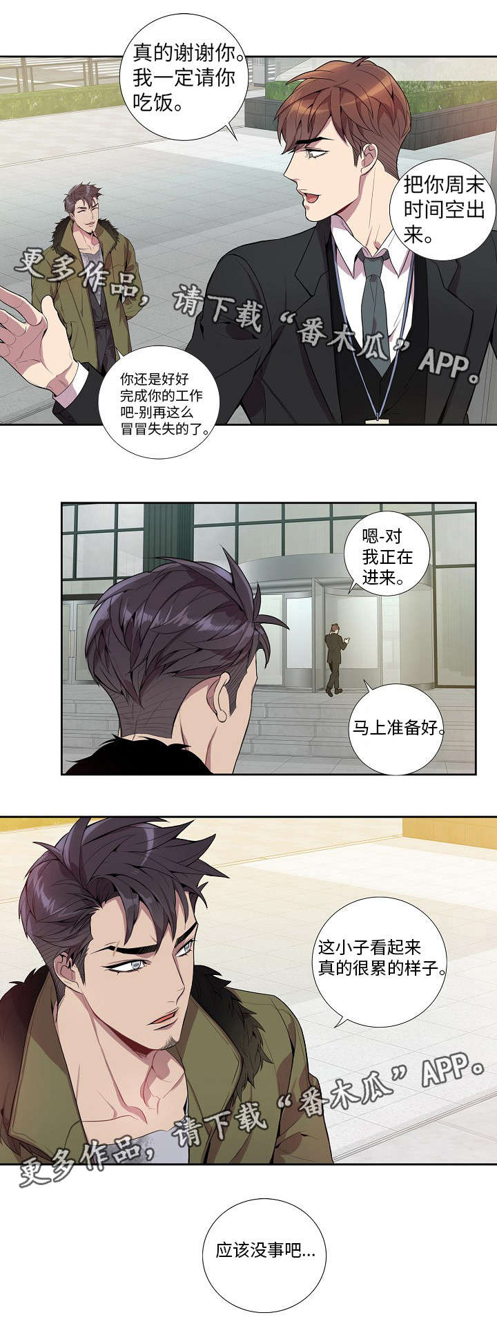 《矛盾关系》漫画最新章节第25章应该没事吧免费下拉式在线观看章节第【1】张图片