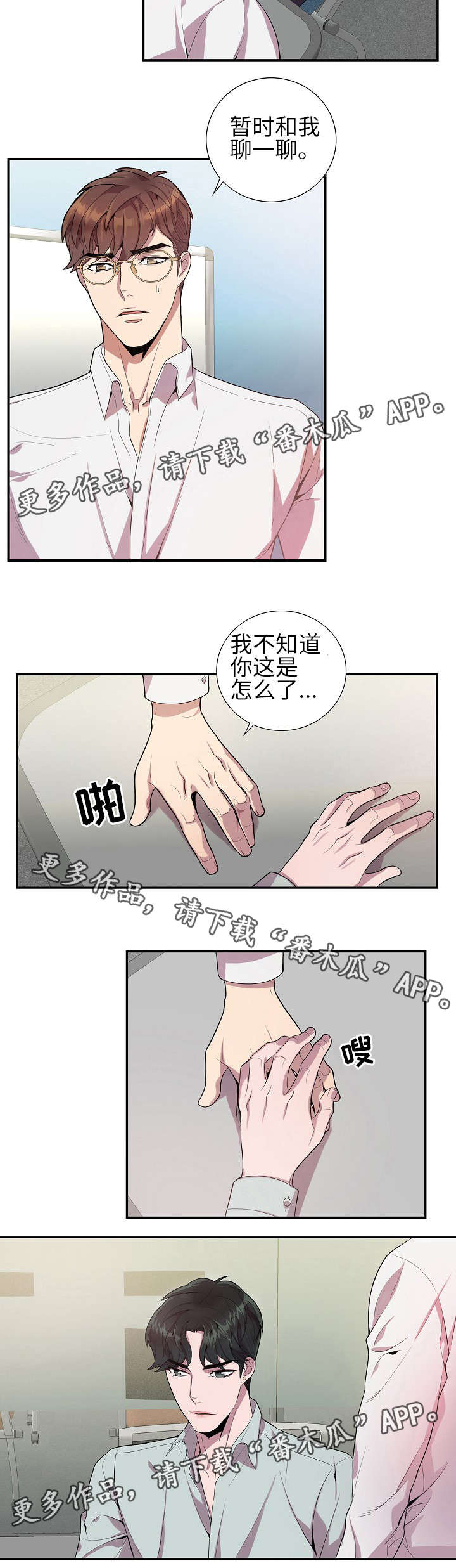 《矛盾关系》漫画最新章节第23章停不下来免费下拉式在线观看章节第【2】张图片