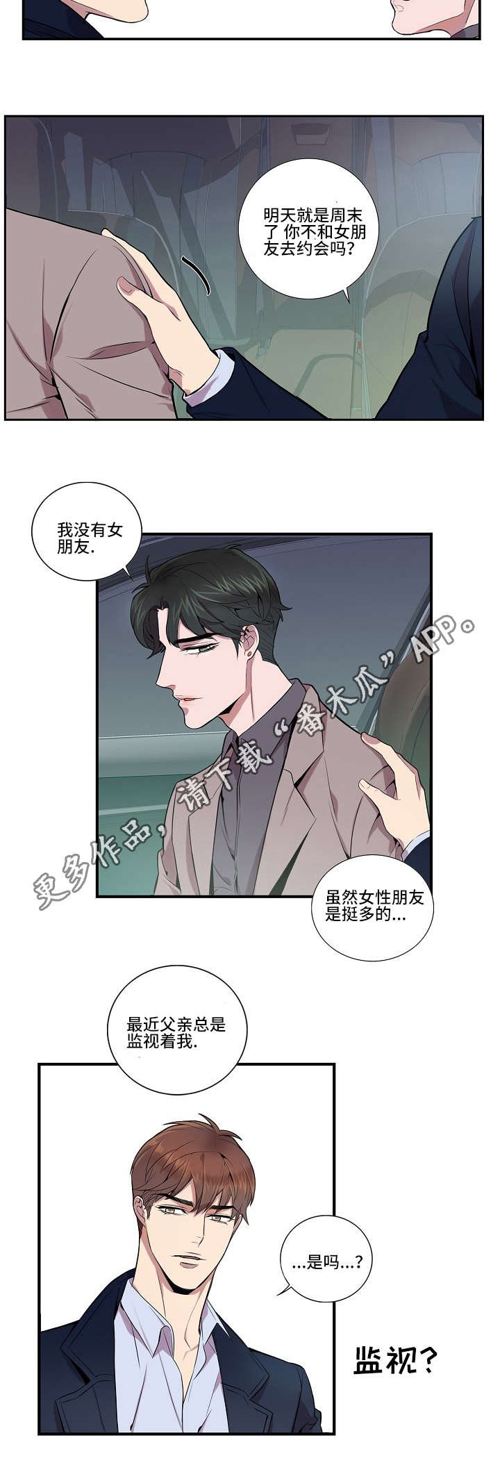 《矛盾关系》漫画最新章节第15章出乎意料免费下拉式在线观看章节第【5】张图片