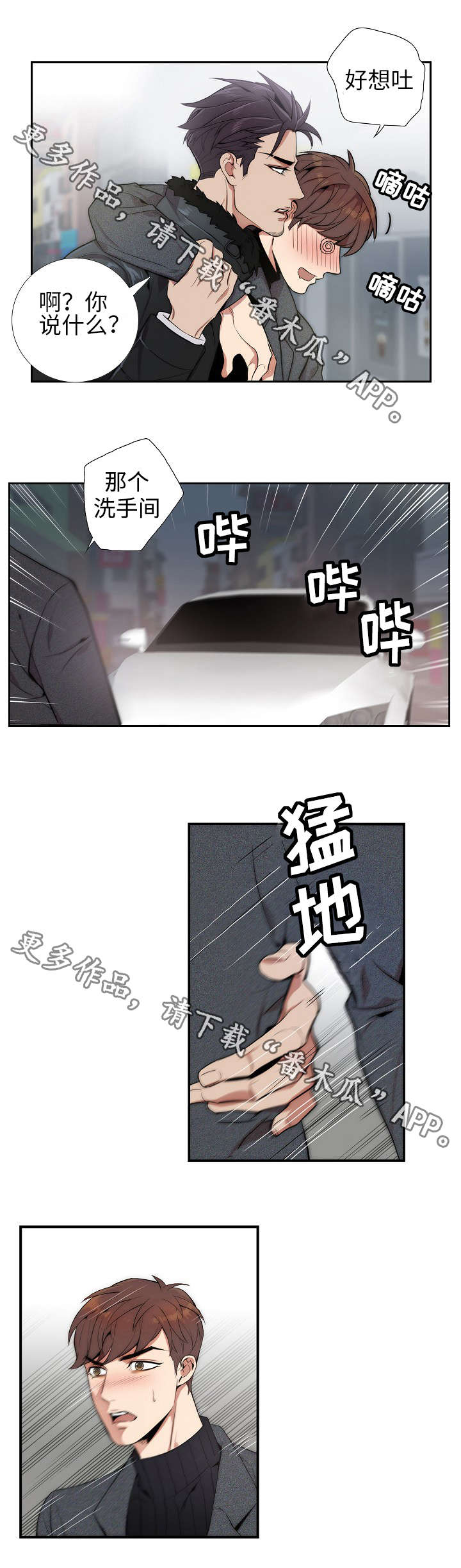 《矛盾关系》漫画最新章节第6章概率问题免费下拉式在线观看章节第【2】张图片