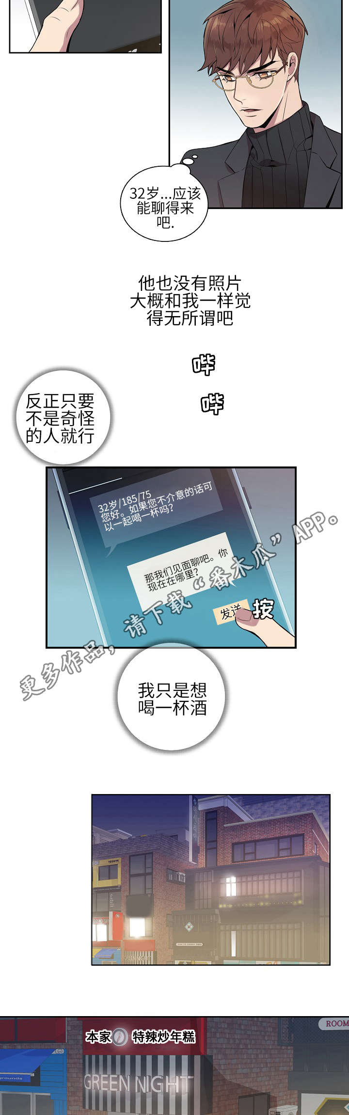 《矛盾关系》漫画最新章节第6章概率问题免费下拉式在线观看章节第【12】张图片