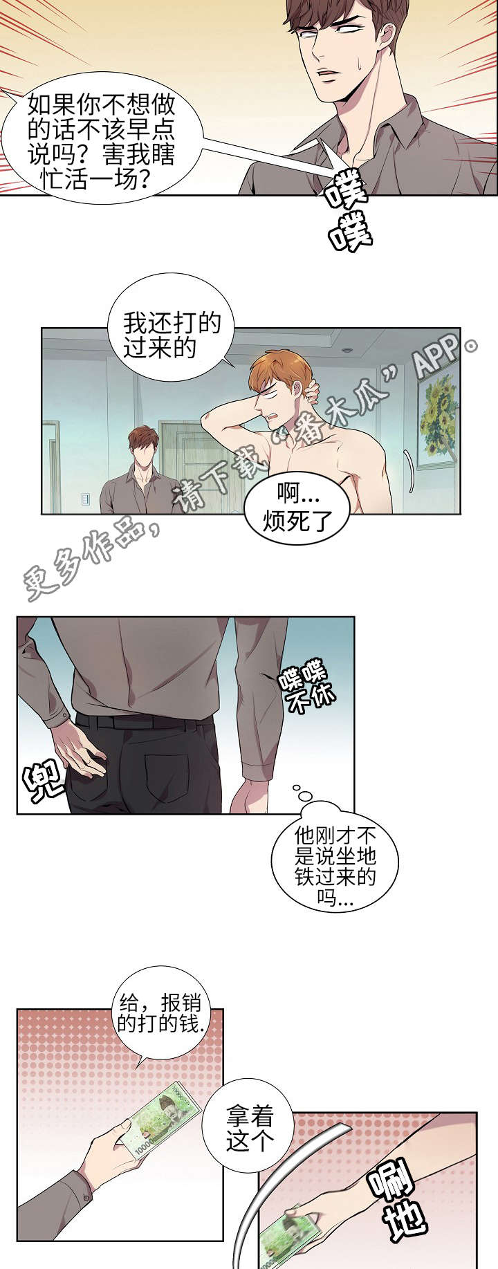 《矛盾关系》漫画最新章节第5章寂寞免费下拉式在线观看章节第【7】张图片