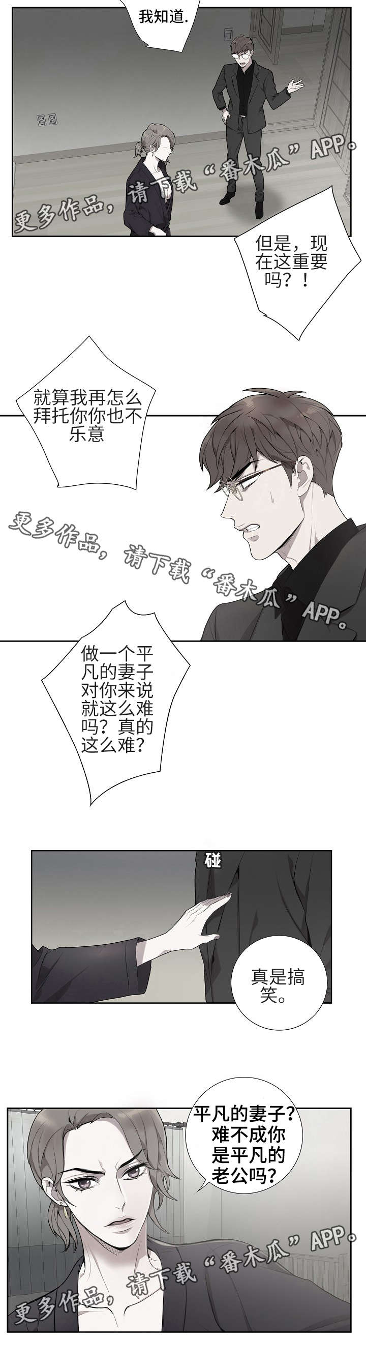 《矛盾关系》漫画最新章节第3章骗婚？免费下拉式在线观看章节第【6】张图片