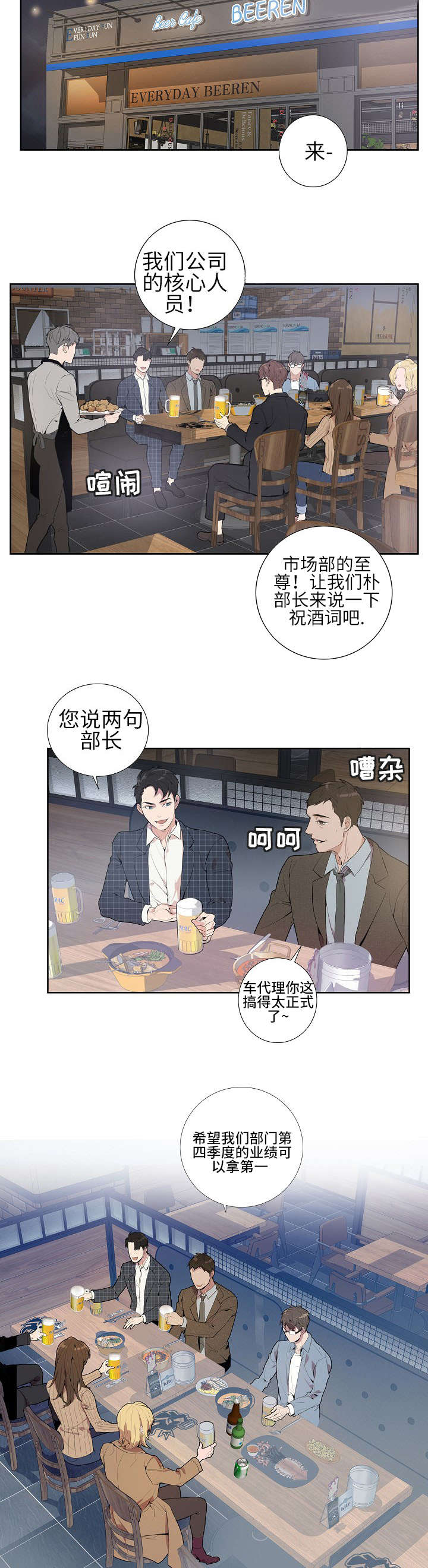 《矛盾关系》漫画最新章节第2章混蛋免费下拉式在线观看章节第【10】张图片