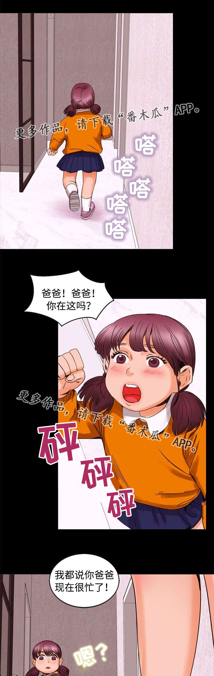 《多重联系》漫画最新章节第98章家庭免费下拉式在线观看章节第【12】张图片