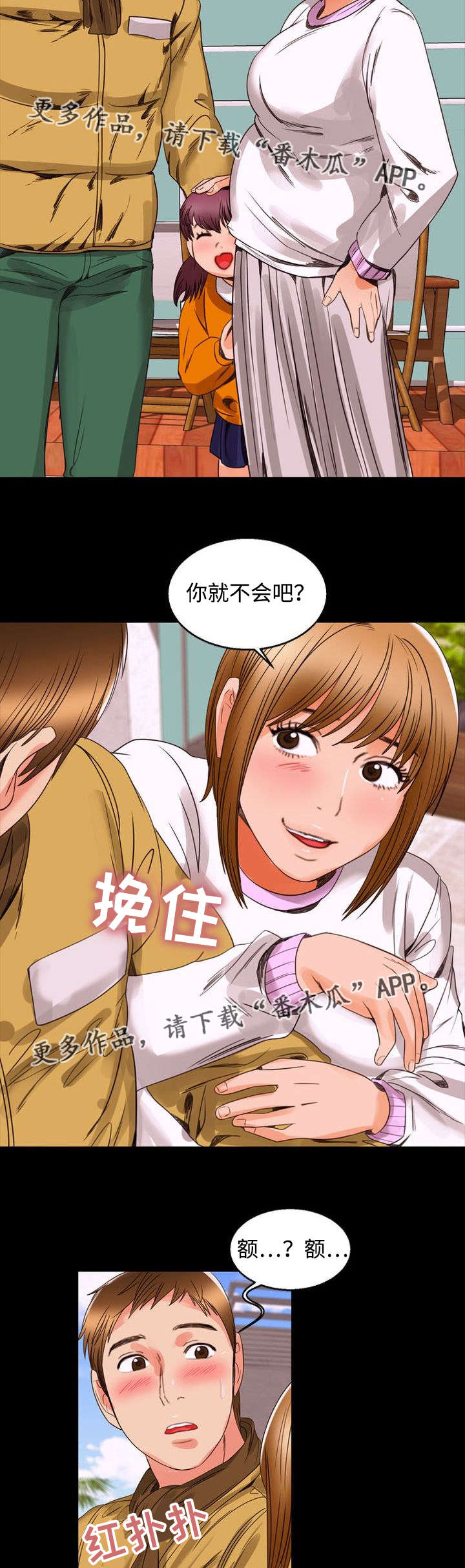 《多重联系》漫画最新章节第98章家庭免费下拉式在线观看章节第【3】张图片