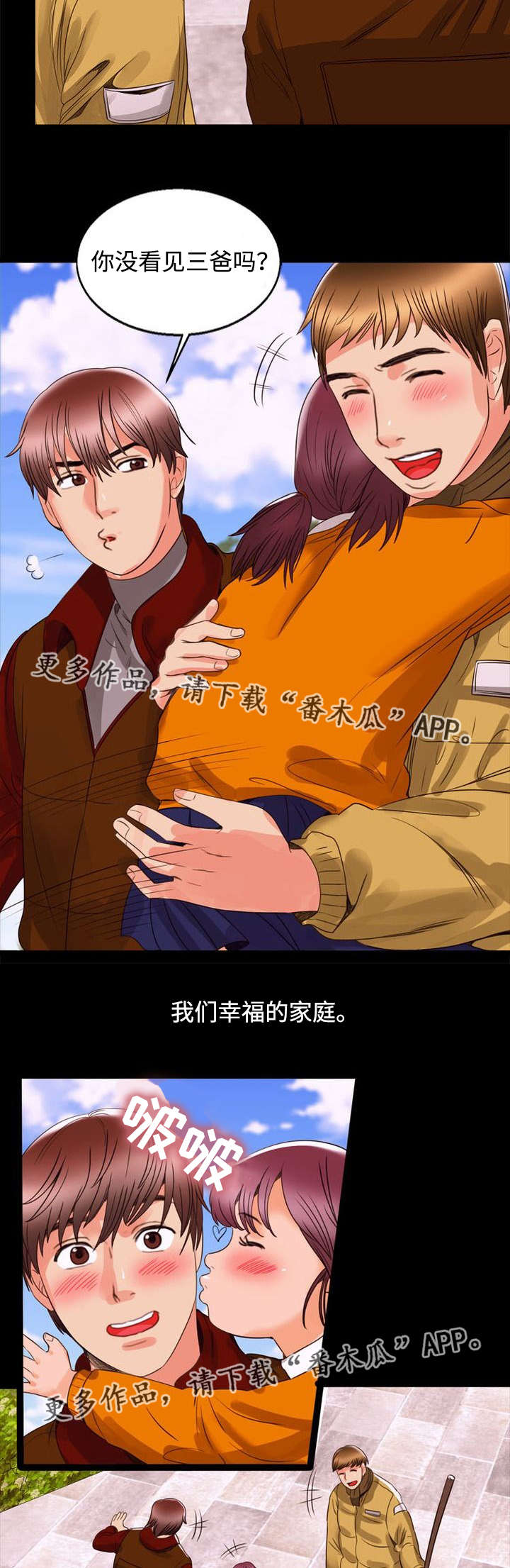 《多重联系》漫画最新章节第98章家庭免费下拉式在线观看章节第【6】张图片