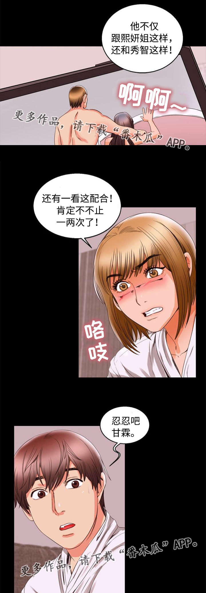 《多重联系》漫画最新章节第97章同龄免费下拉式在线观看章节第【6】张图片