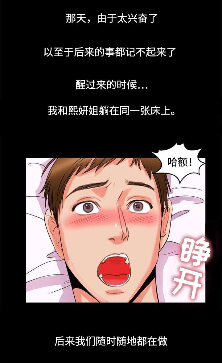 《多重联系》漫画最新章节第92章讲述免费下拉式在线观看章节第【4】张图片