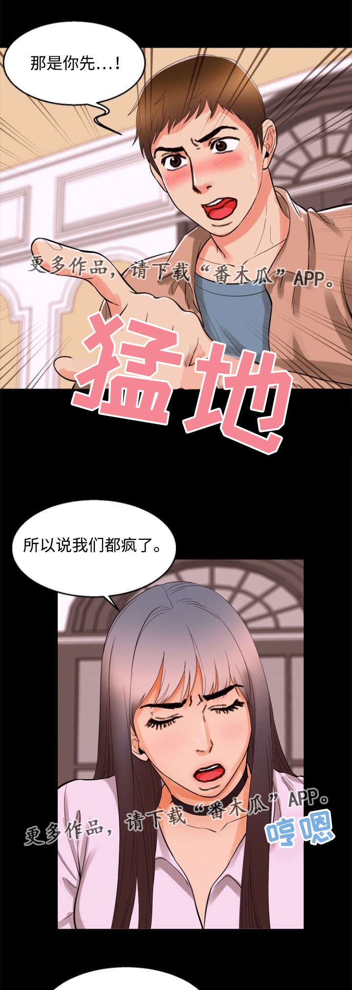 《多重联系》漫画最新章节第88章倾诉免费下拉式在线观看章节第【11】张图片