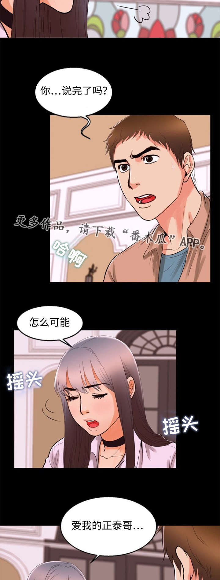 《多重联系》漫画最新章节第88章倾诉免费下拉式在线观看章节第【9】张图片