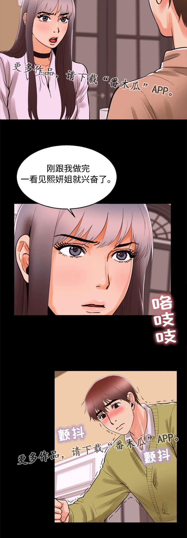 《多重联系》漫画最新章节第88章倾诉免费下拉式在线观看章节第【8】张图片