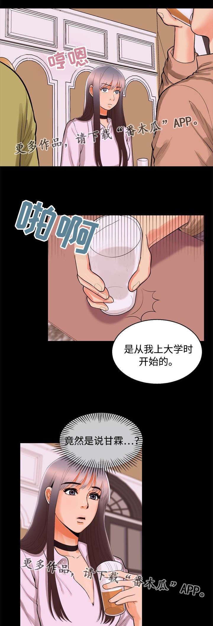 《多重联系》漫画最新章节第88章倾诉免费下拉式在线观看章节第【2】张图片