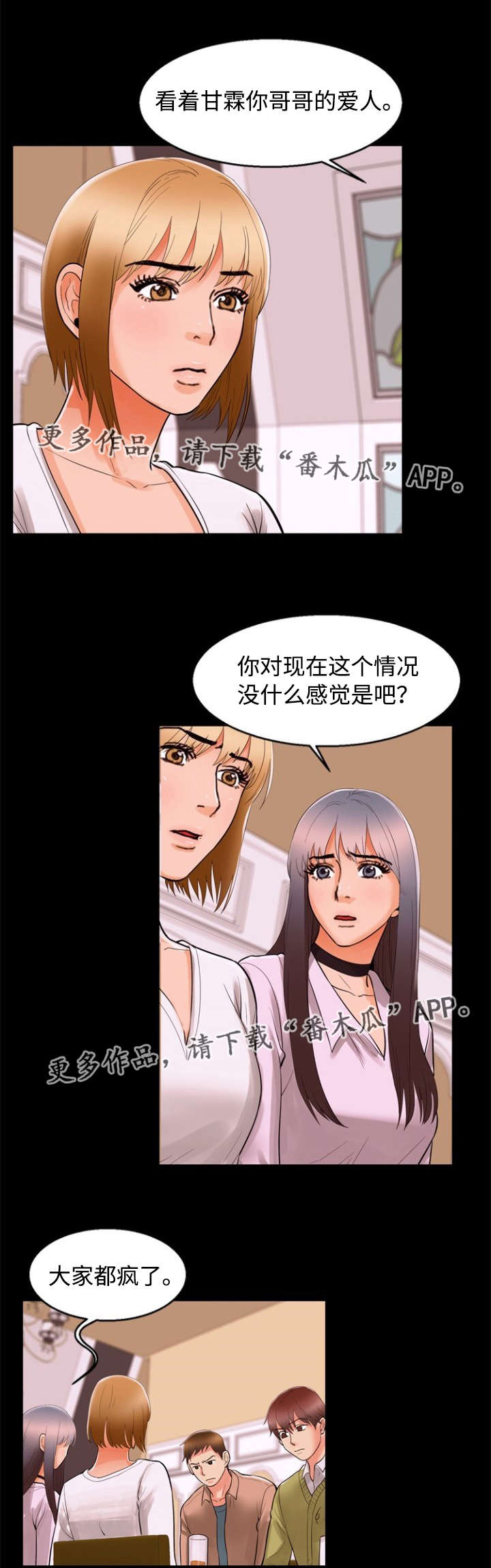 《多重联系》漫画最新章节第88章倾诉免费下拉式在线观看章节第【7】张图片