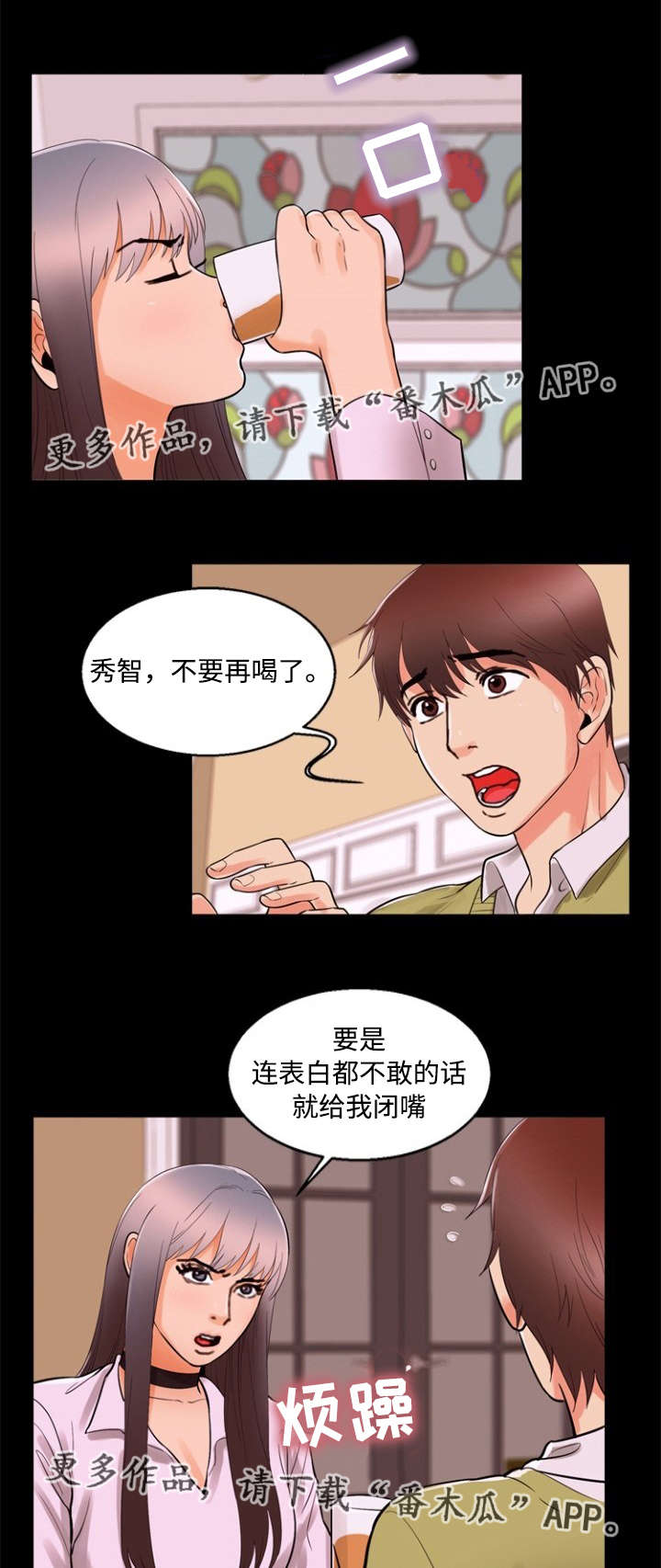 《多重联系》漫画最新章节第87章坦言免费下拉式在线观看章节第【3】张图片