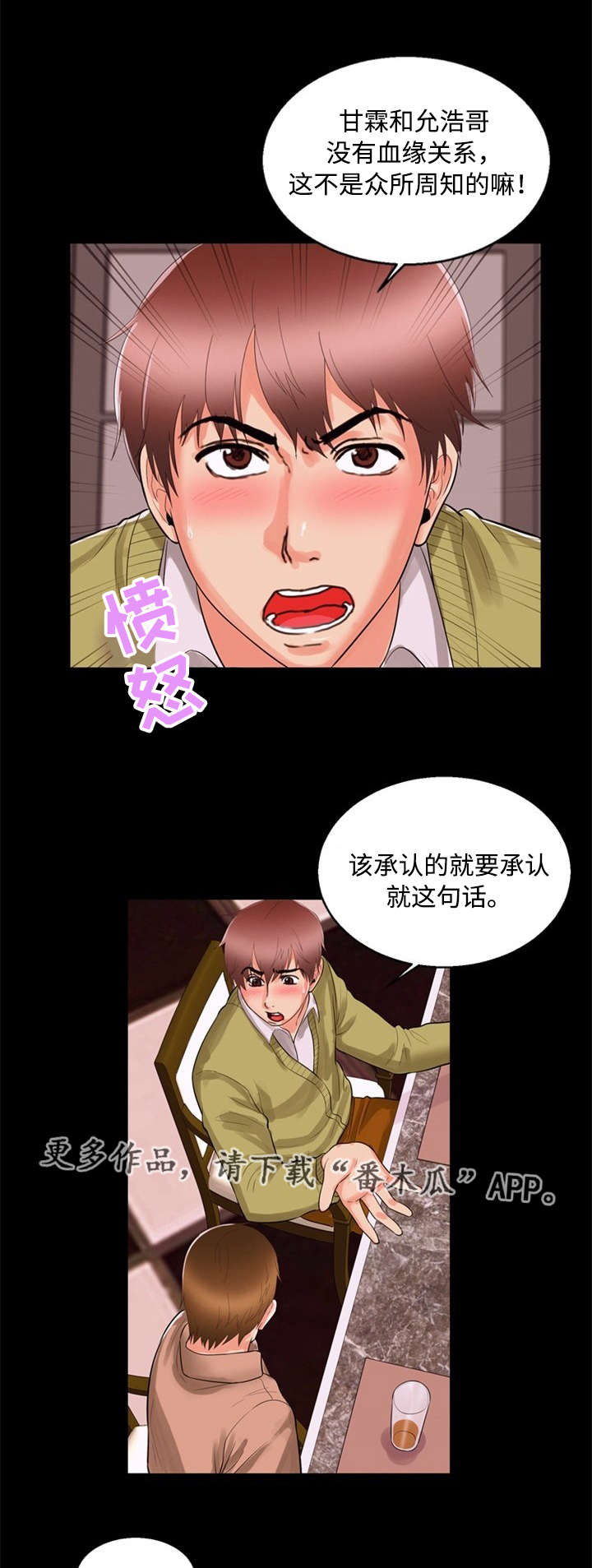 《多重联系》漫画最新章节第86章夸张免费下拉式在线观看章节第【4】张图片