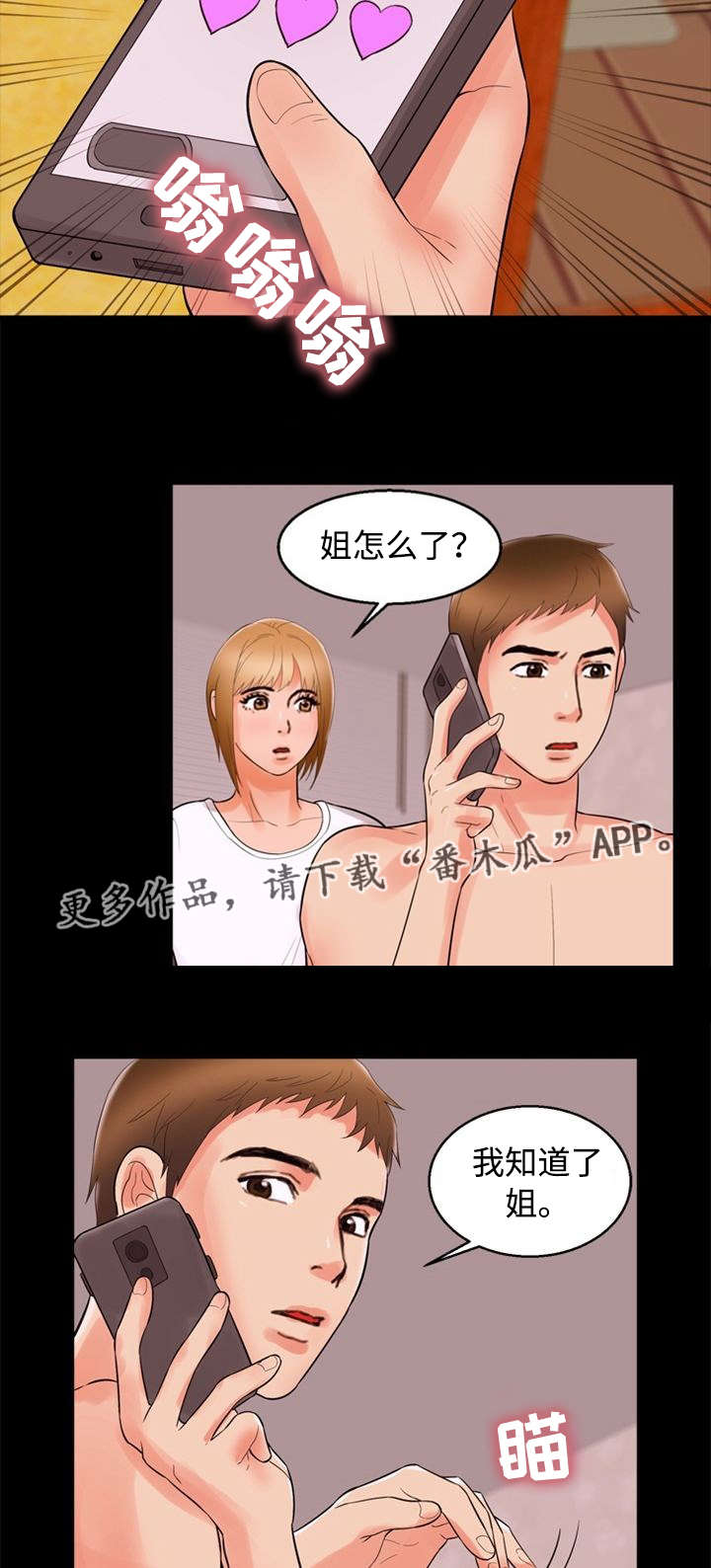 《多重联系》漫画最新章节第85章魅力免费下拉式在线观看章节第【10】张图片