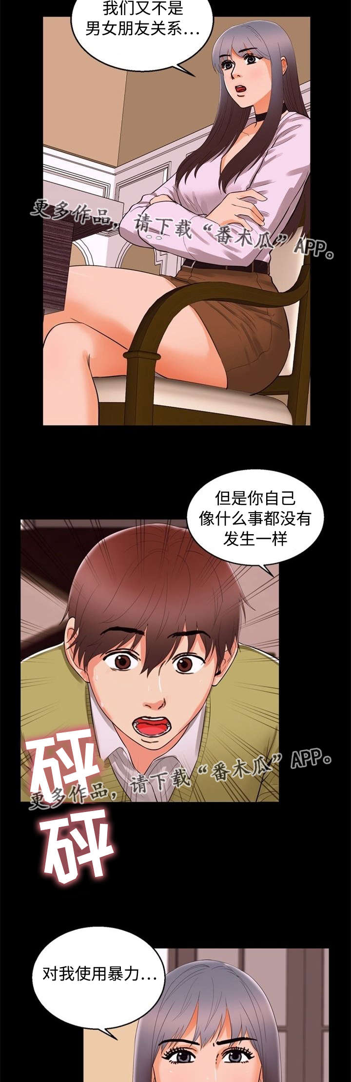 《多重联系》漫画最新章节第82章逼问免费下拉式在线观看章节第【2】张图片