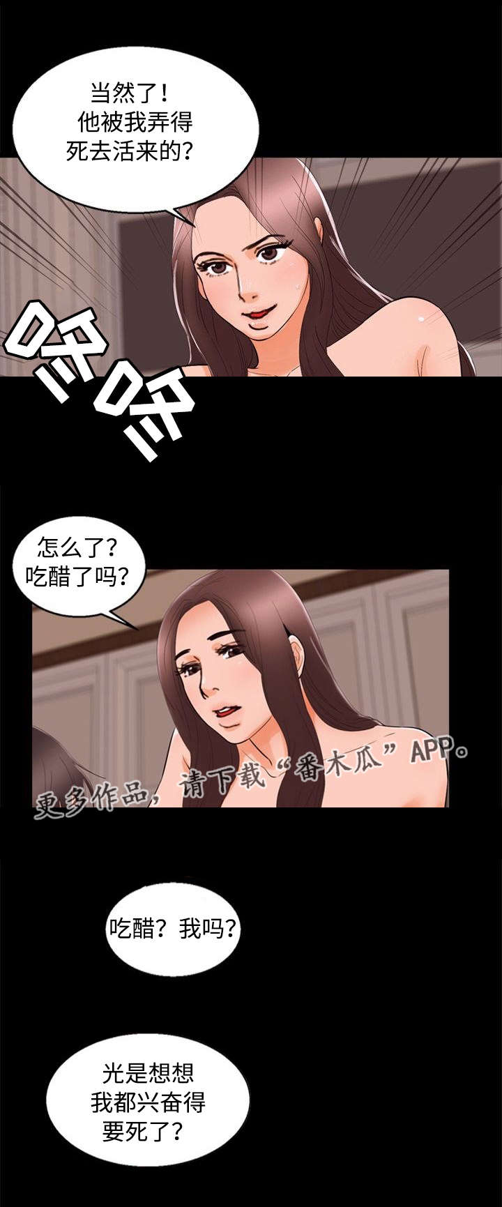 《多重联系》漫画最新章节第81章阴谋免费下拉式在线观看章节第【2】张图片